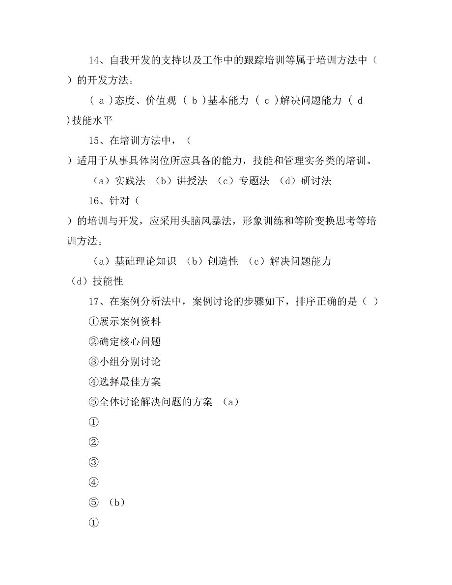 同时要建立培训相关制度_第3页