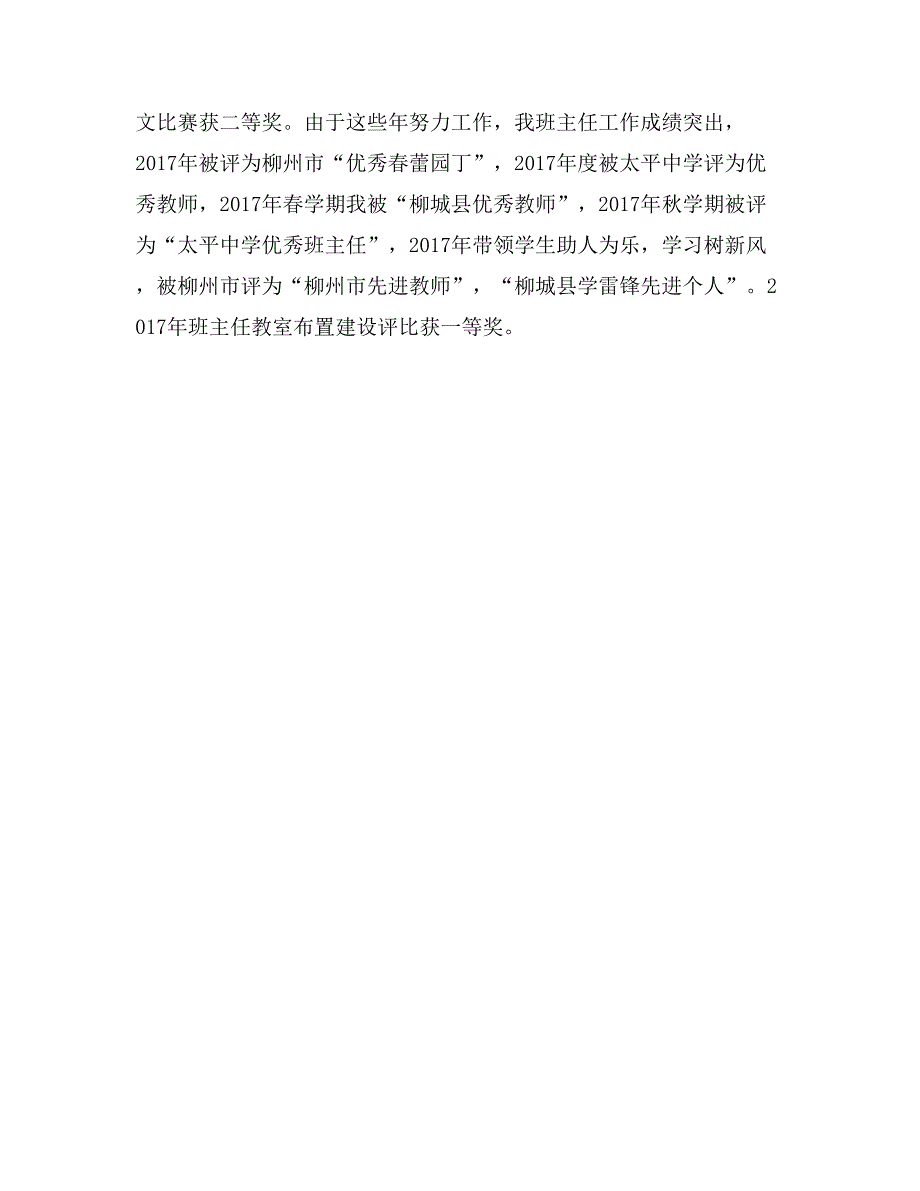 中学优秀模范班主任申报汇报材料_第3页