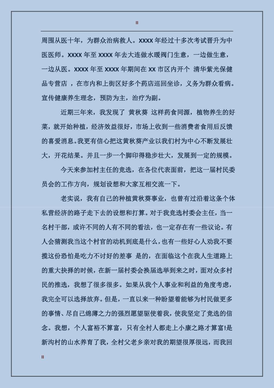 竞选副村长演讲稿范本_第2页