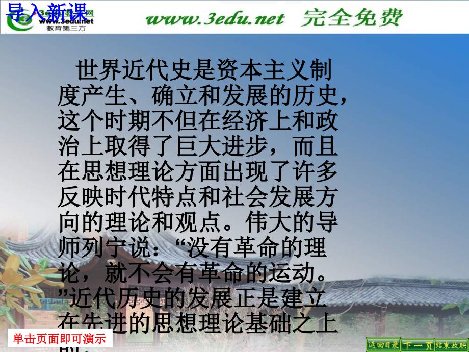 九年级历史引领时代的思考_第1页