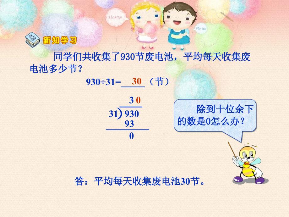 三年级数学笔算除法3_第4页