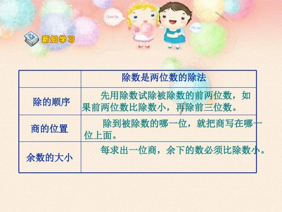 三年级数学笔算除法3_第5页