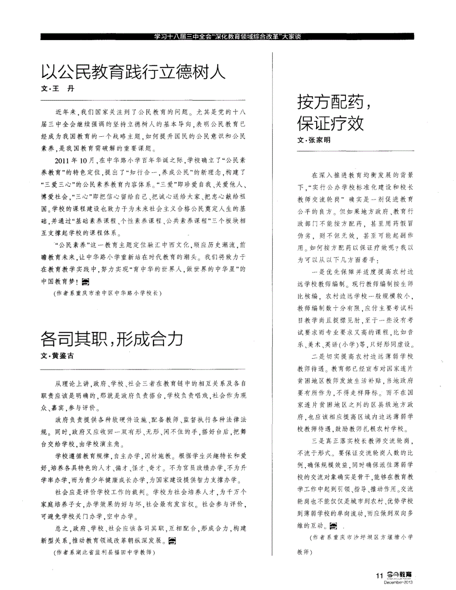 各司其职，形成合力_第1页