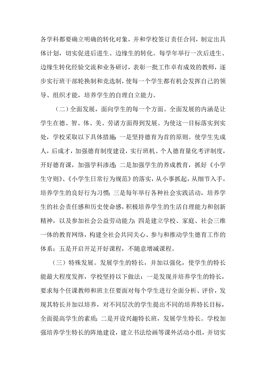 小学素质教育实施方案_第4页