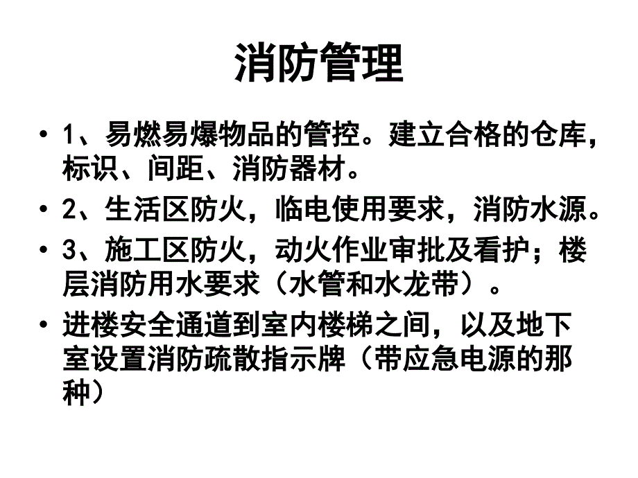 安全会议主要内容_第3页