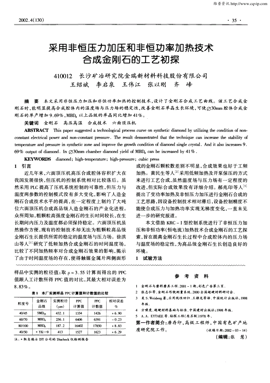 金刚石粒径和每克拉颗粒数的研究_第4页