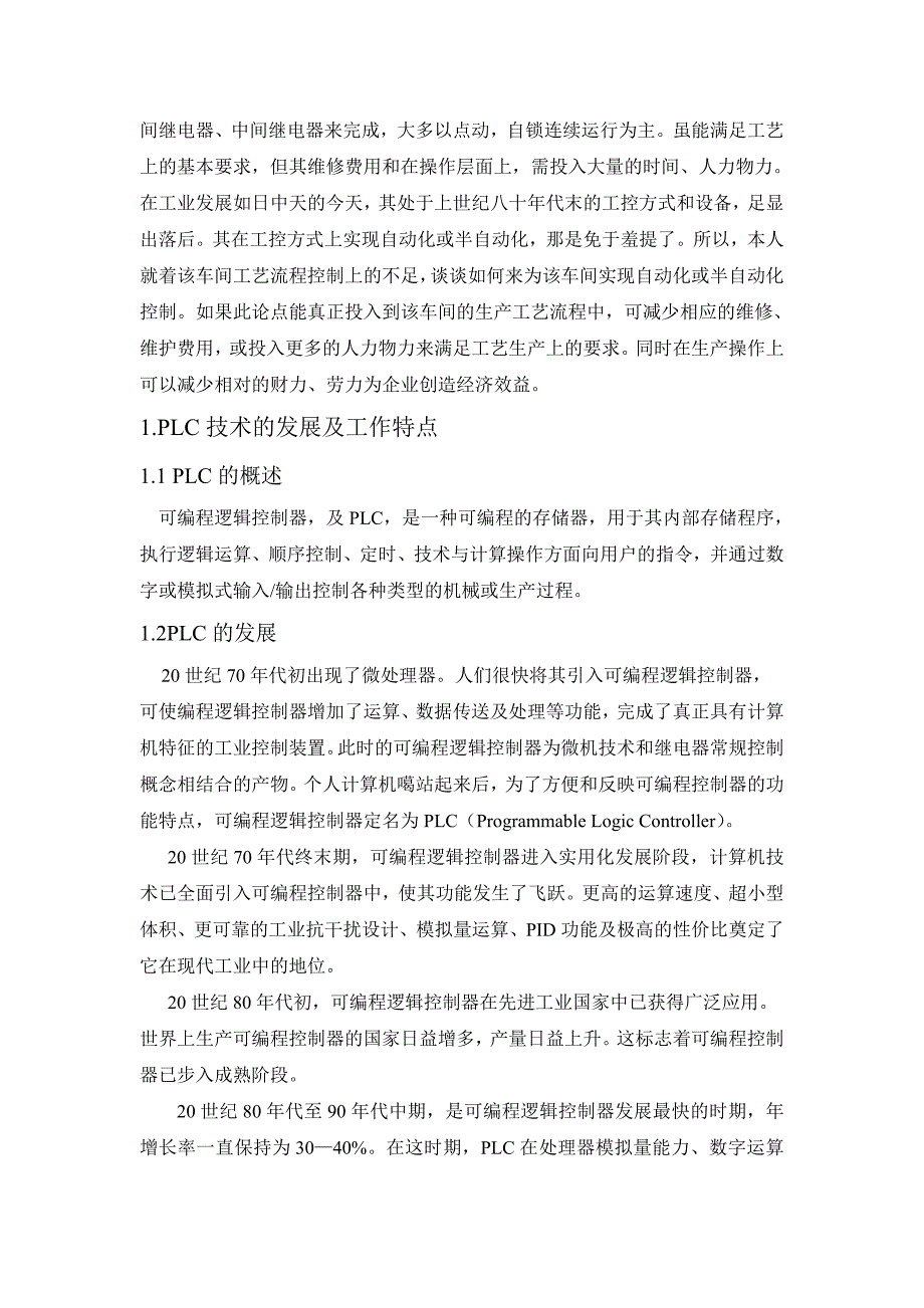 高级维修电工技师论文-基于PLC与传感器在磷矿输送系统中的应用_第3页