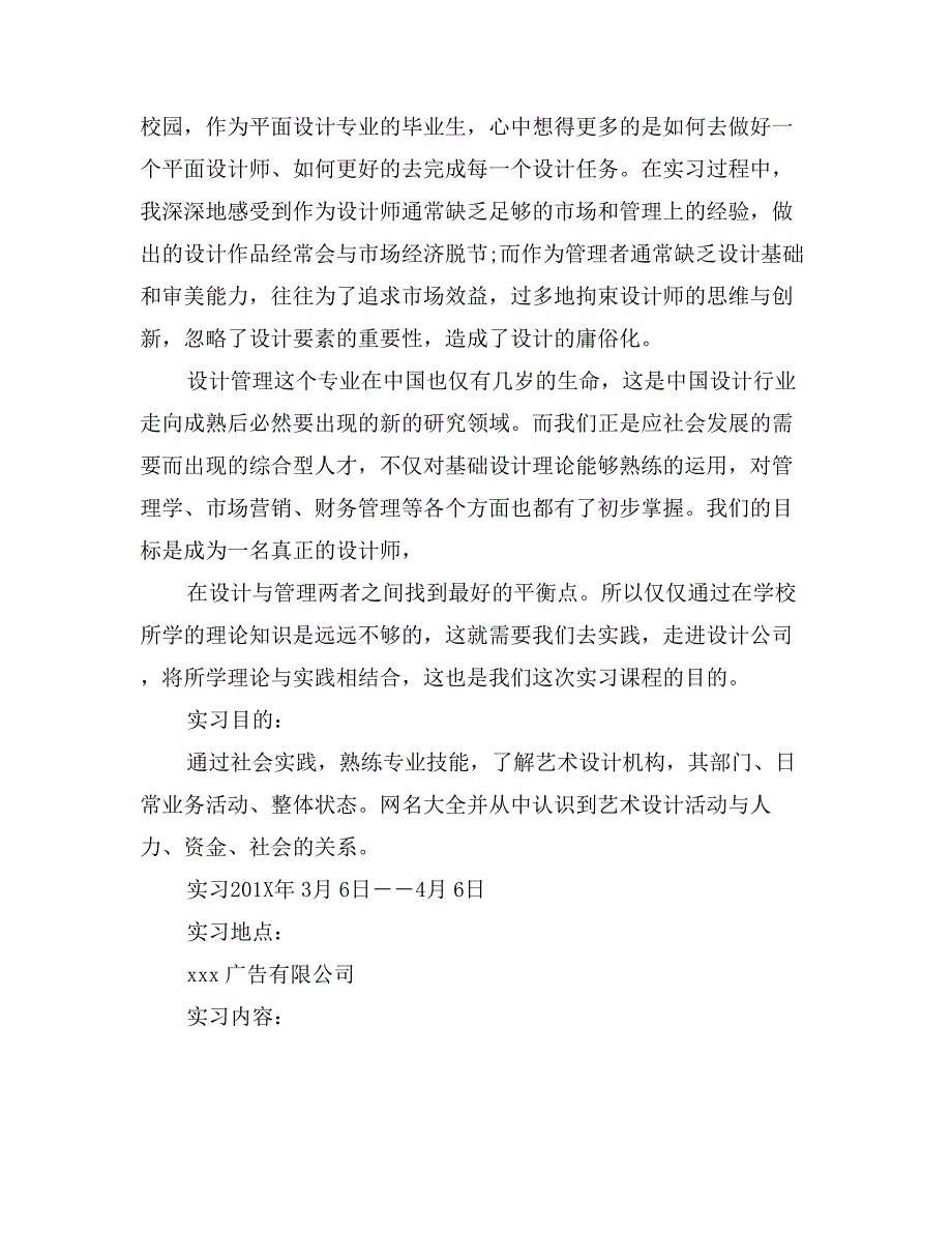 广告公司实习报告3000字_第4页