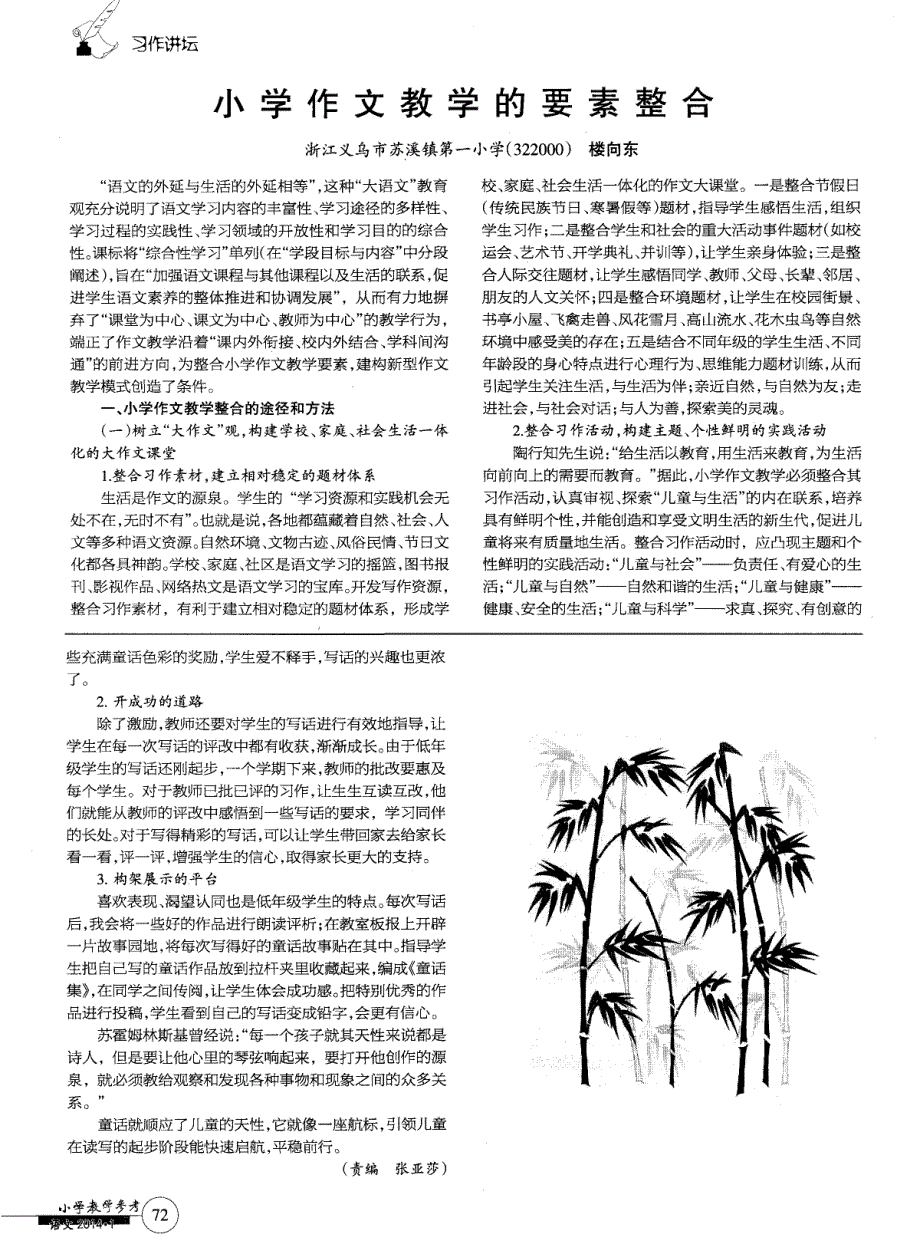 用童话引领儿童读写启航_第2页