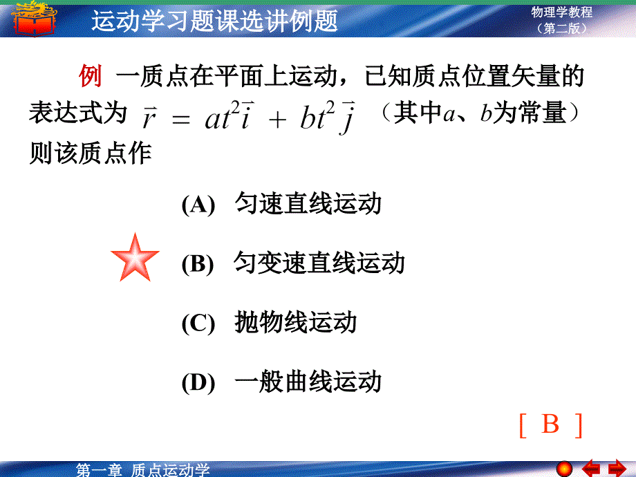 第一章 习题课选讲例题_第2页