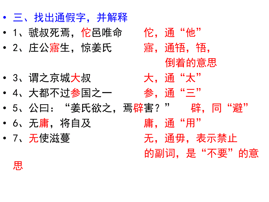 郑伯克段于鄢学案_第4页