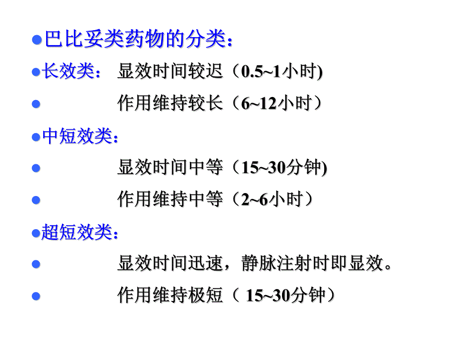 三、镇静催眠抗癫痫抗精神失常药_第4页