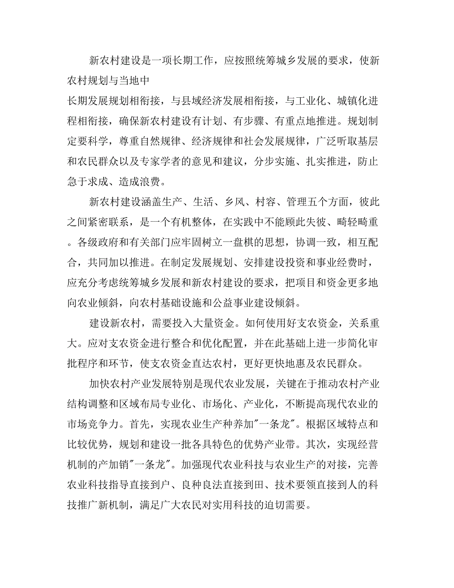 农村预备党员在预备期间工作、学习、思想表现情况_第3页