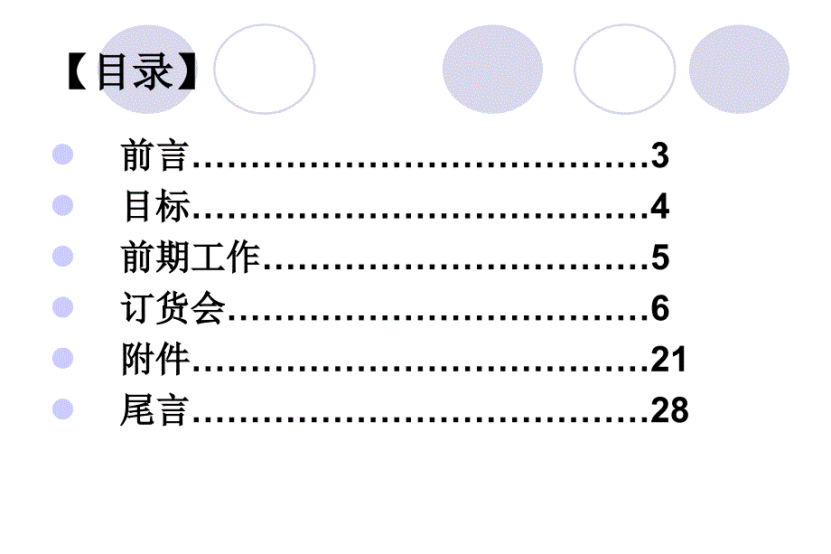 【领时尚 赢天下】卡姿兰夏季新品发布会暨温州订货会创意策划案_第2页