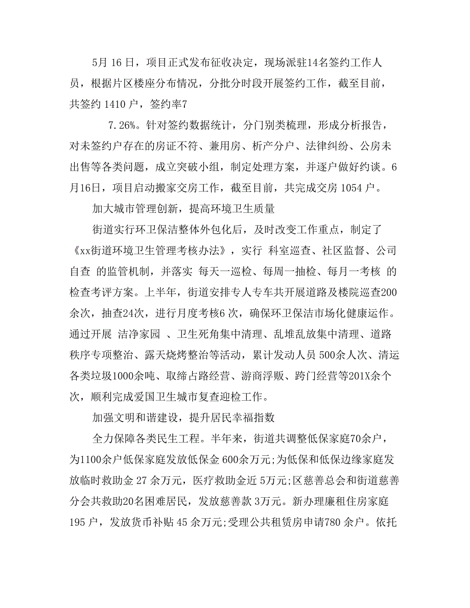 街道办事处年上半年工作总结及下半年工作安排_第2页