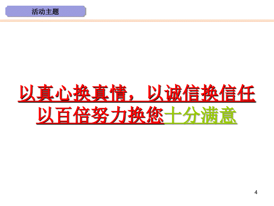 10分满意活动（SSI部分）运营PPT2011.12.14_第4页