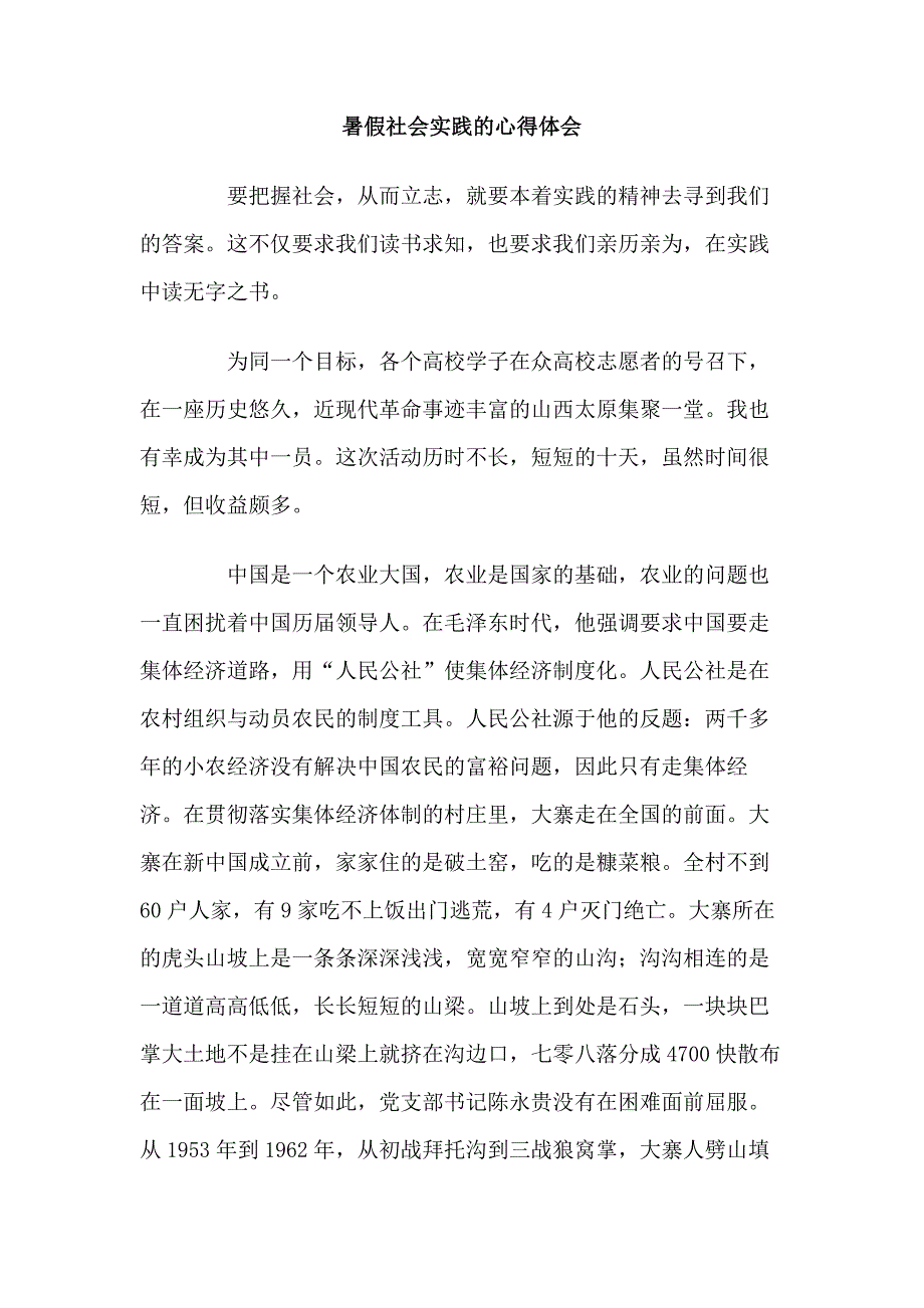 暑假社会实践的心得体会_第1页