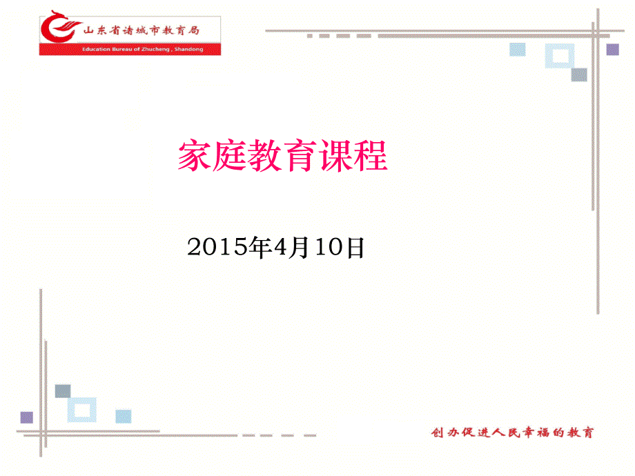 一个好家长等于200个老师_第1页