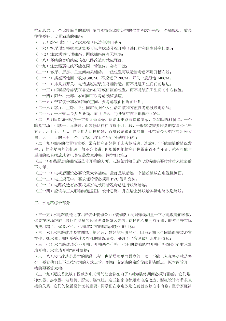 水电路改造需要考虑的39个问题汇总_第2页