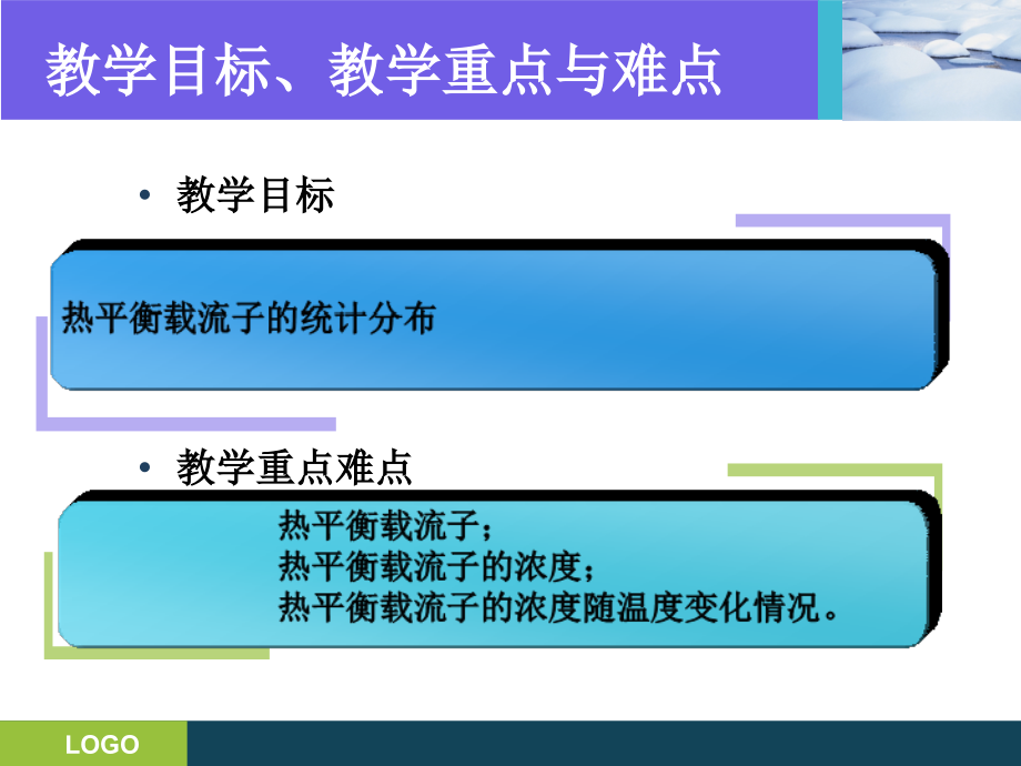 第三章 半导体中载流子的统计分布_第2页