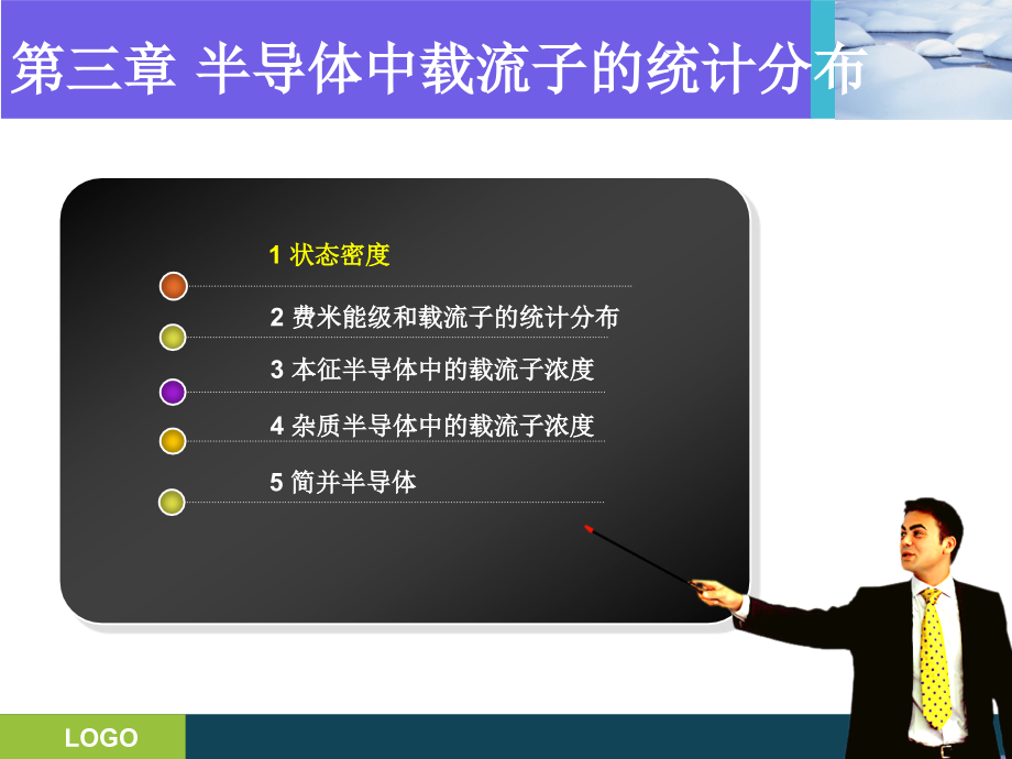 第三章 半导体中载流子的统计分布_第3页