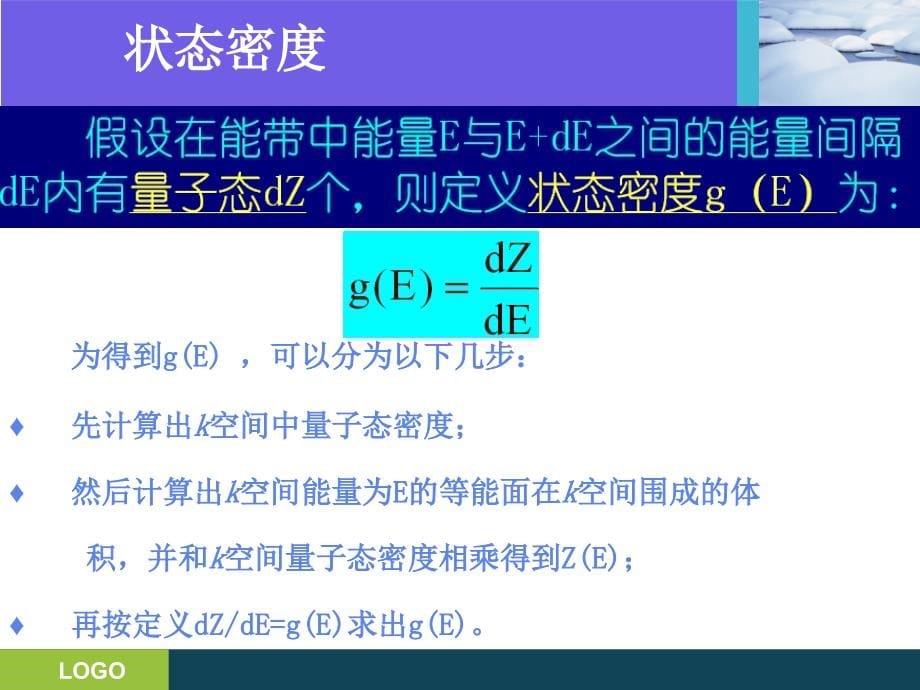 第三章 半导体中载流子的统计分布_第5页