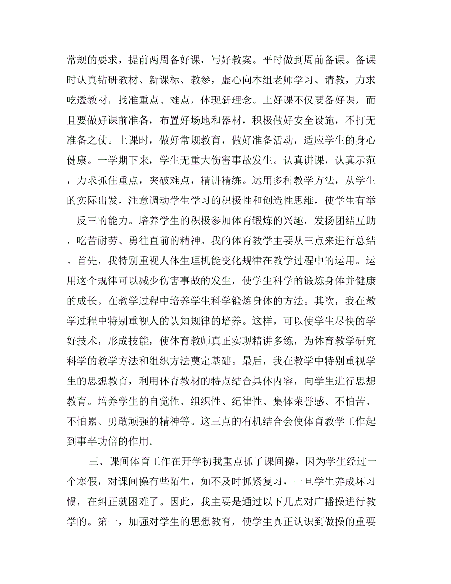 九年级体育教学工作总结_第2页