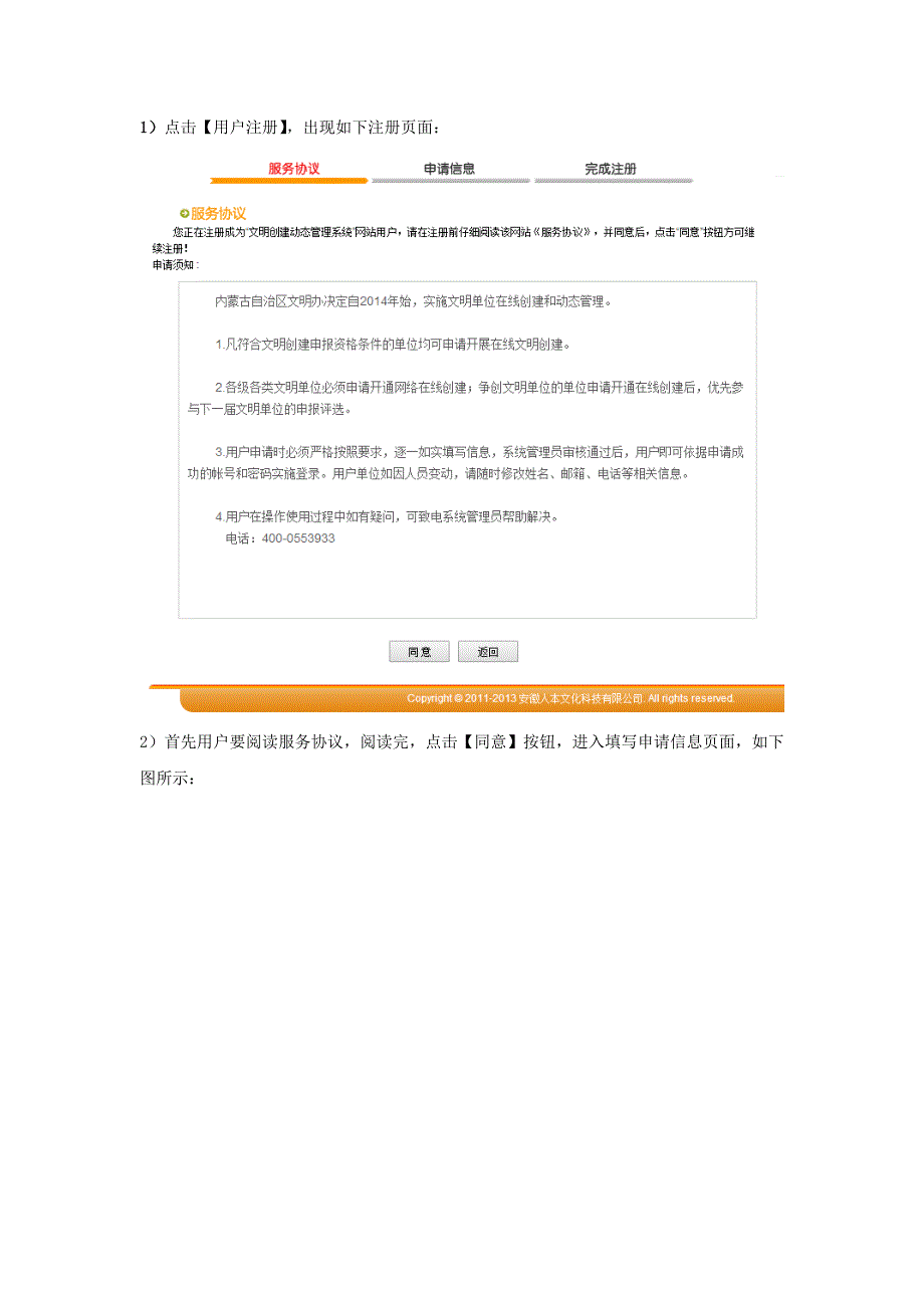 文明创建动态管理系统操作手册_第4页