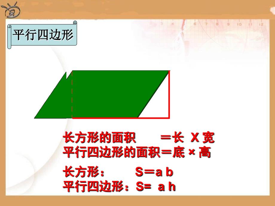 五年级上数学多边形的面积复习整理_第3页