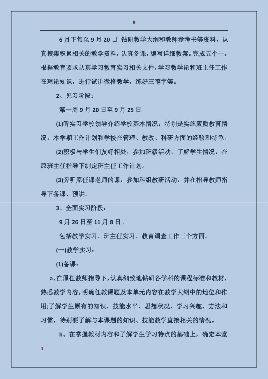 2017年应届大学生毕业实习总结范文_第2页