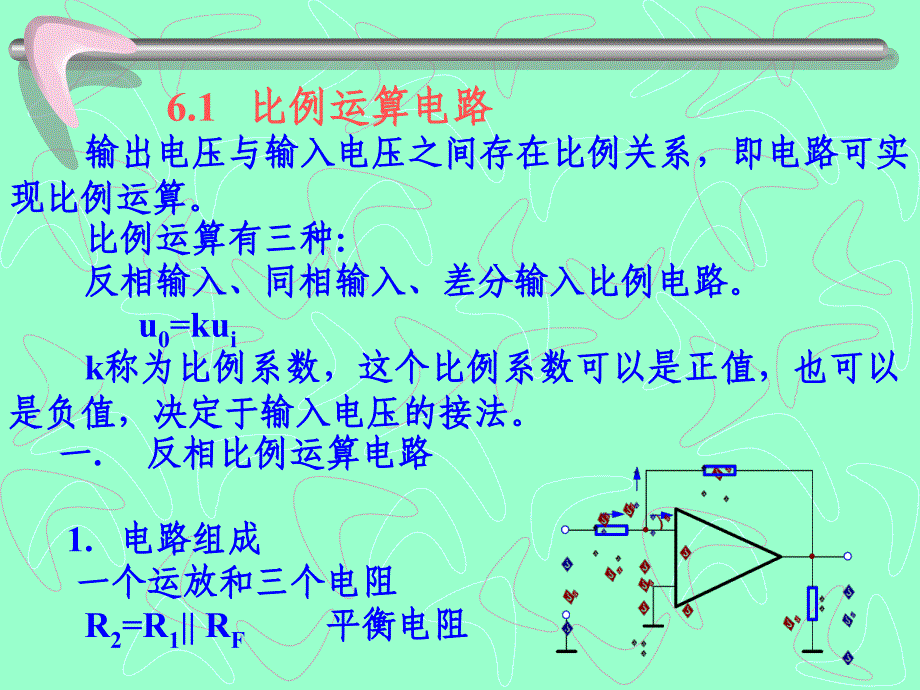 运算放大器基本应用_第3页