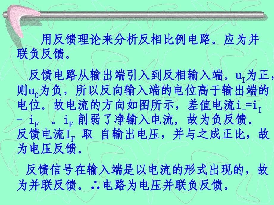 运算放大器基本应用_第5页