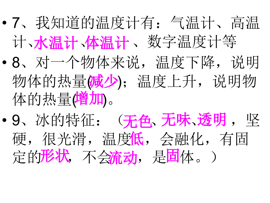 温度与水的变化--知识整理_第3页