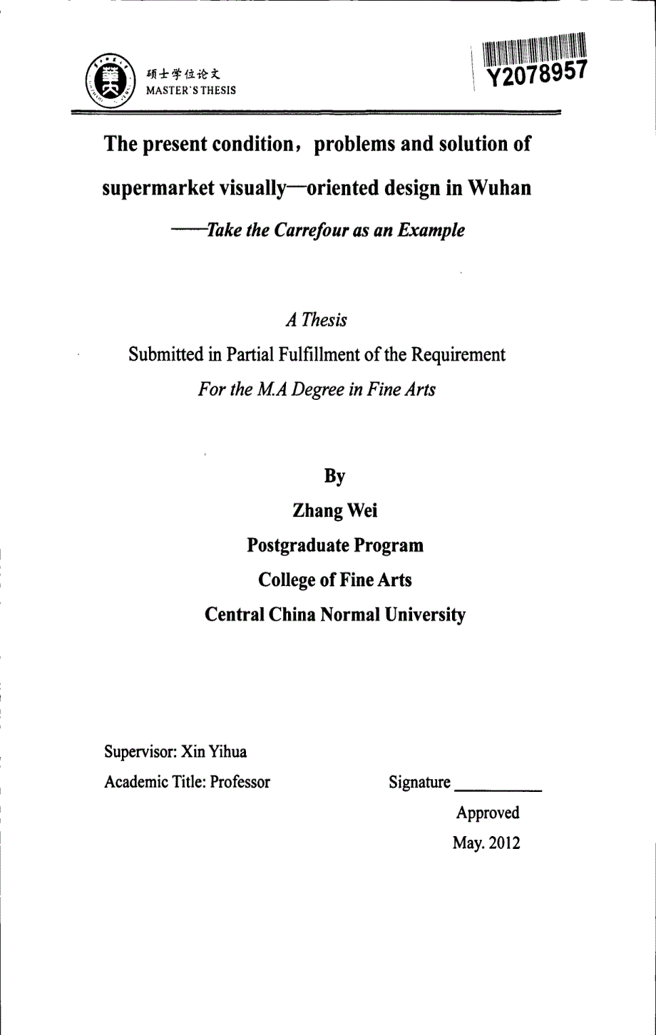 武汉大型超市视觉导向设计现状、问题及对策研究--以家乐福超市为例_第2页