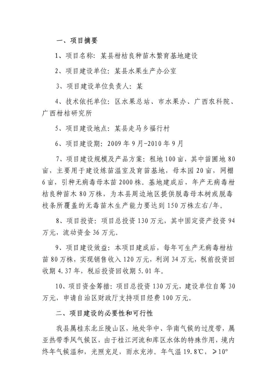 某县柑桔良种苗木繁育基地建设项目_第3页