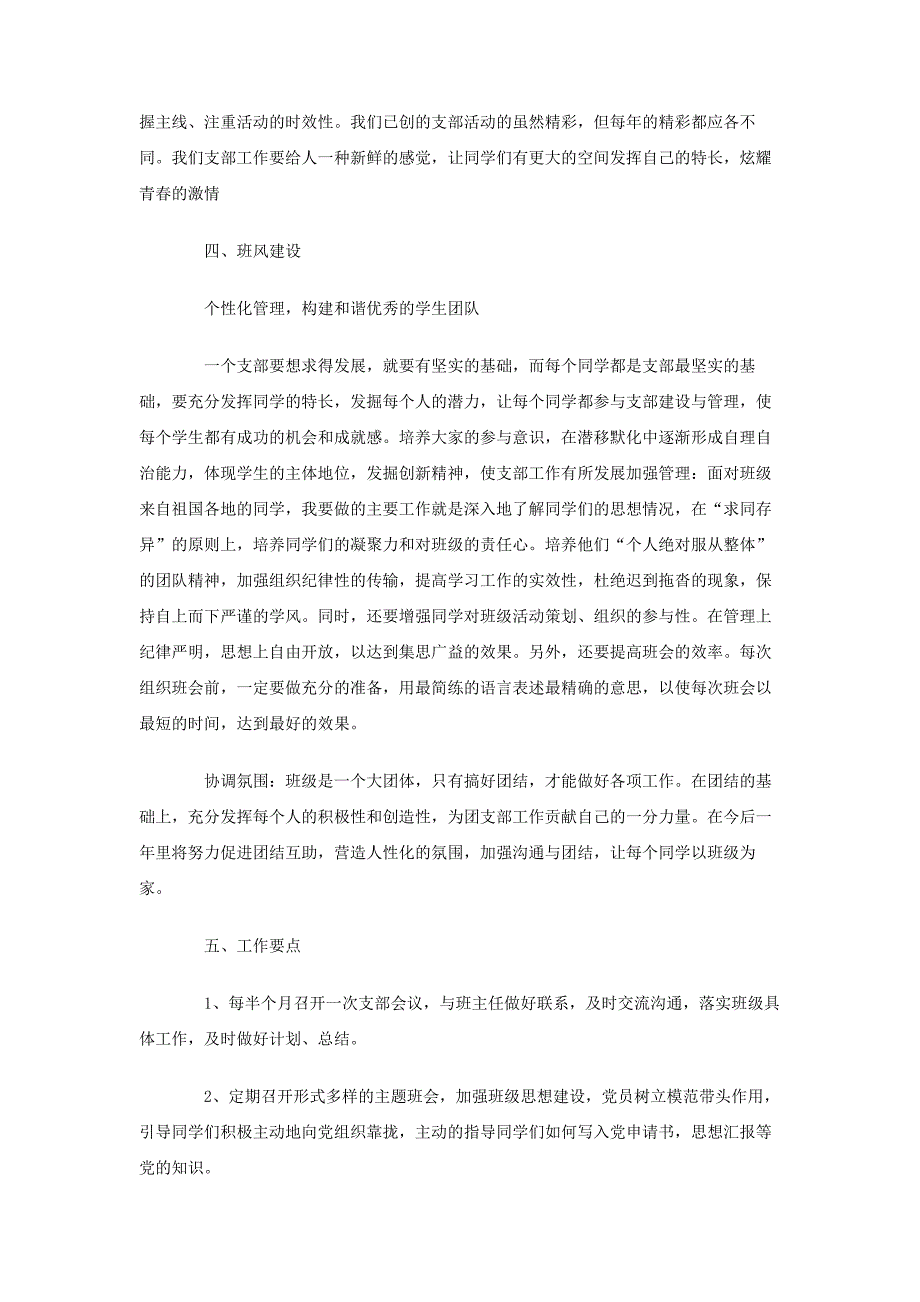 2009年团支部工作计划_第2页