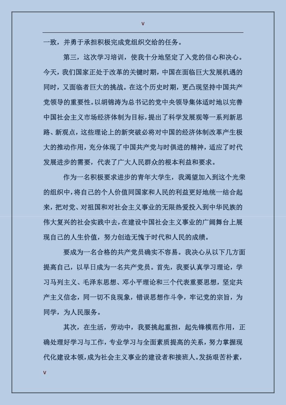 积极分子党课心得_第5页