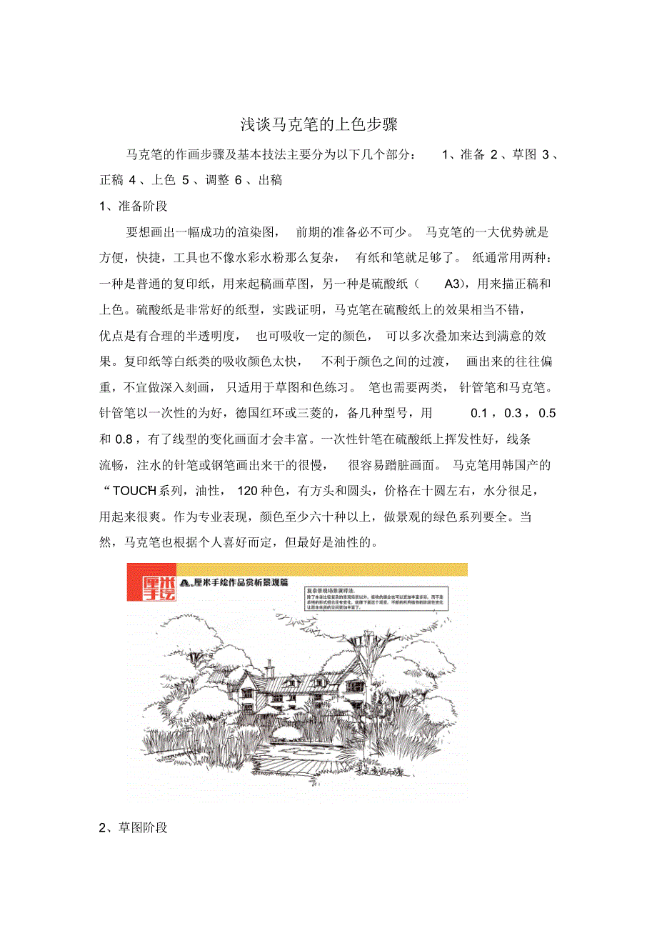 马克笔上色步骤-南京厘米手绘_第1页