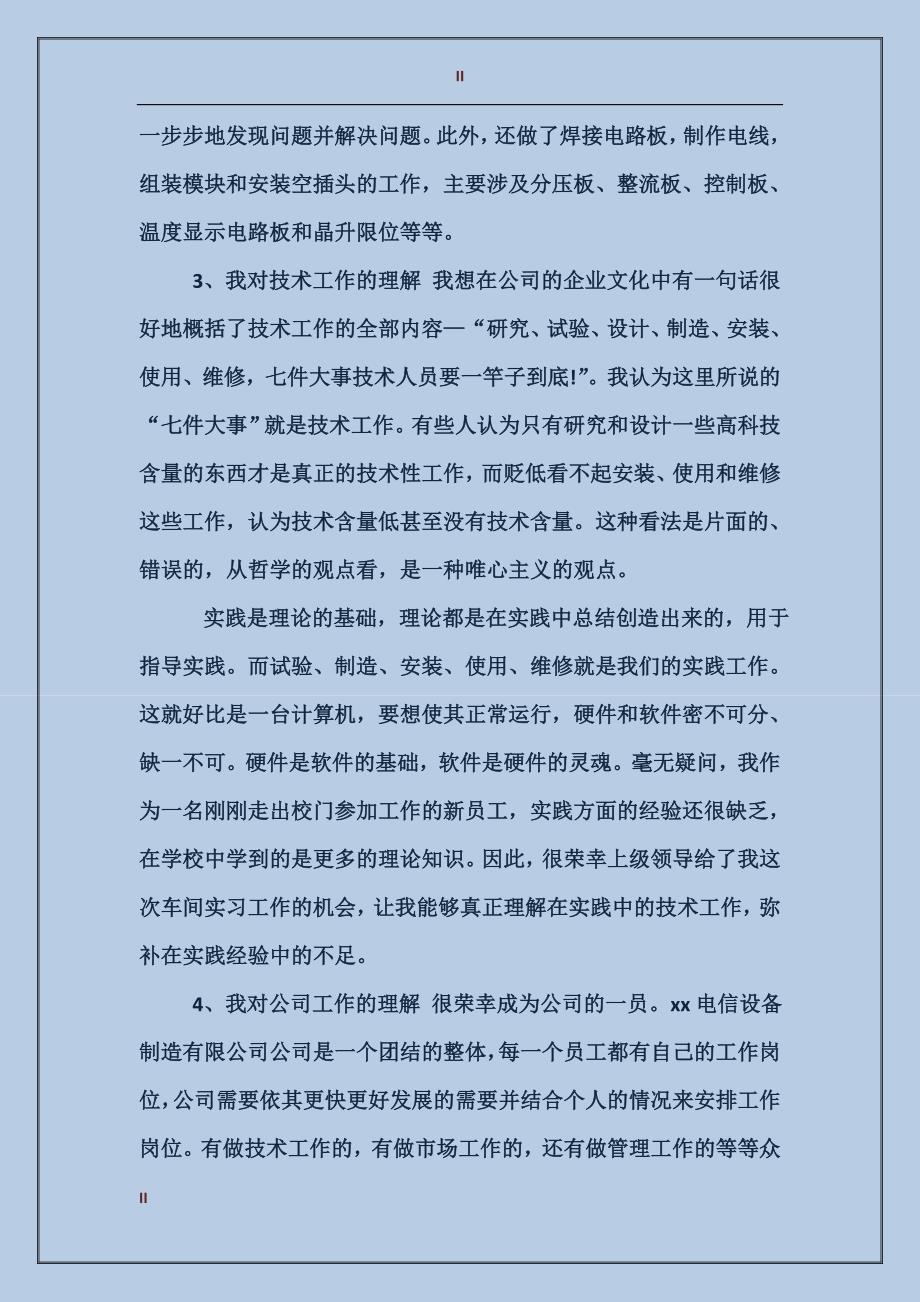 2017年大学生寒假教育实习总结范文_第2页