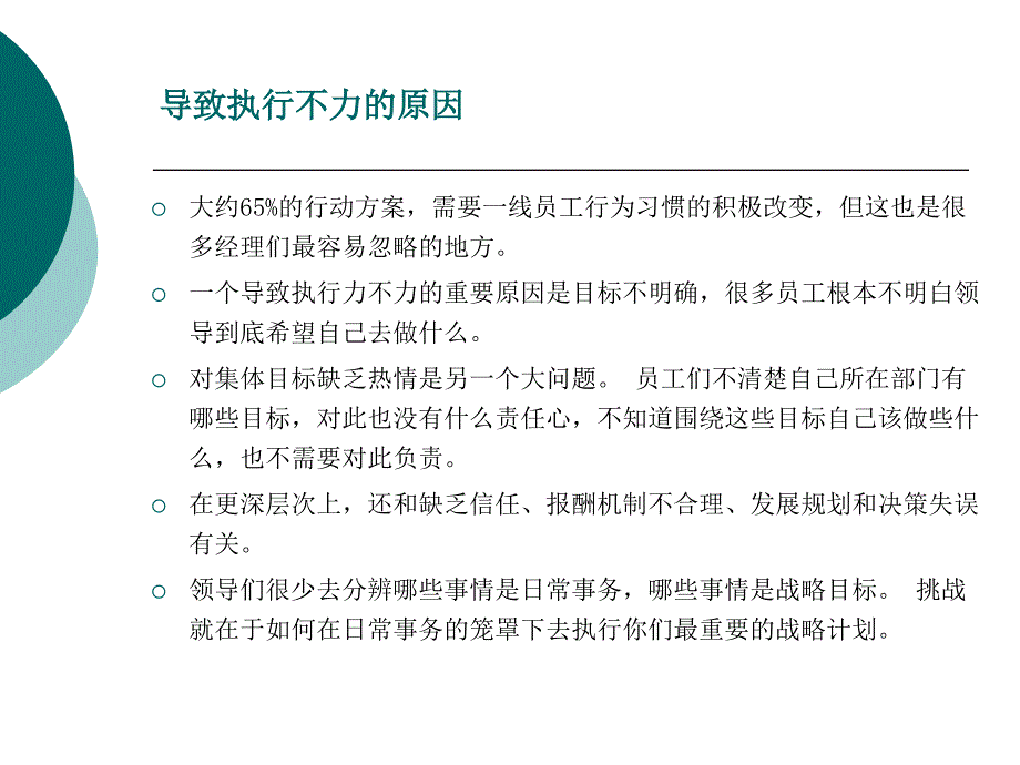 高效能人士的执行4原则_第3页