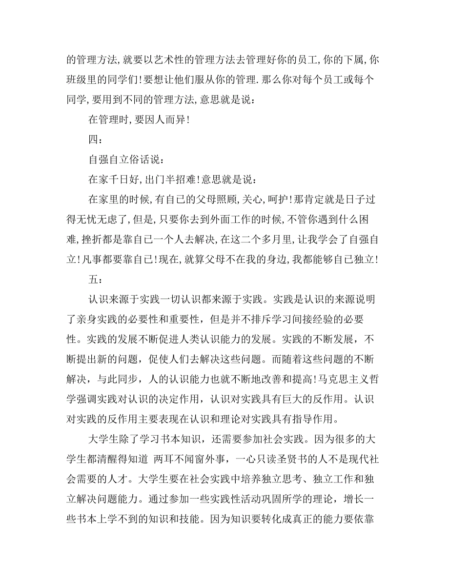 毛概社会实践报告1500字_第3页