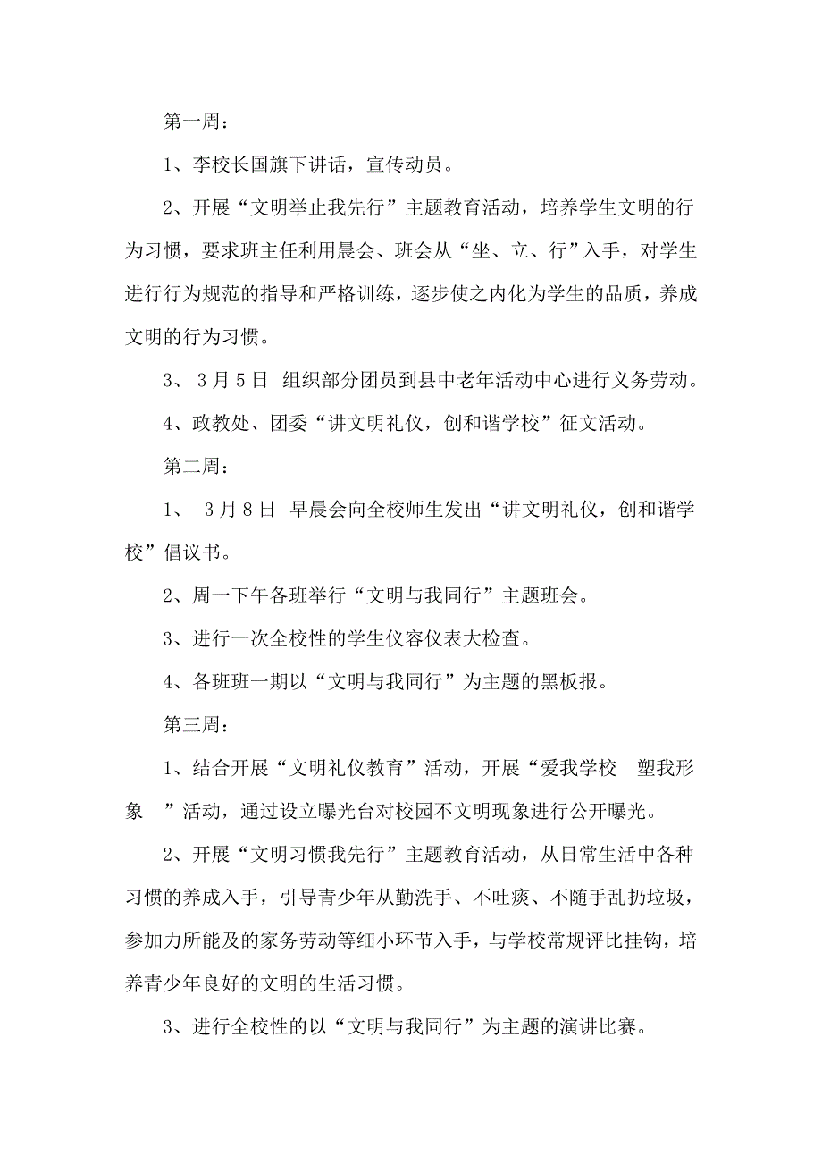 文明礼仪教育月活动方案_第4页