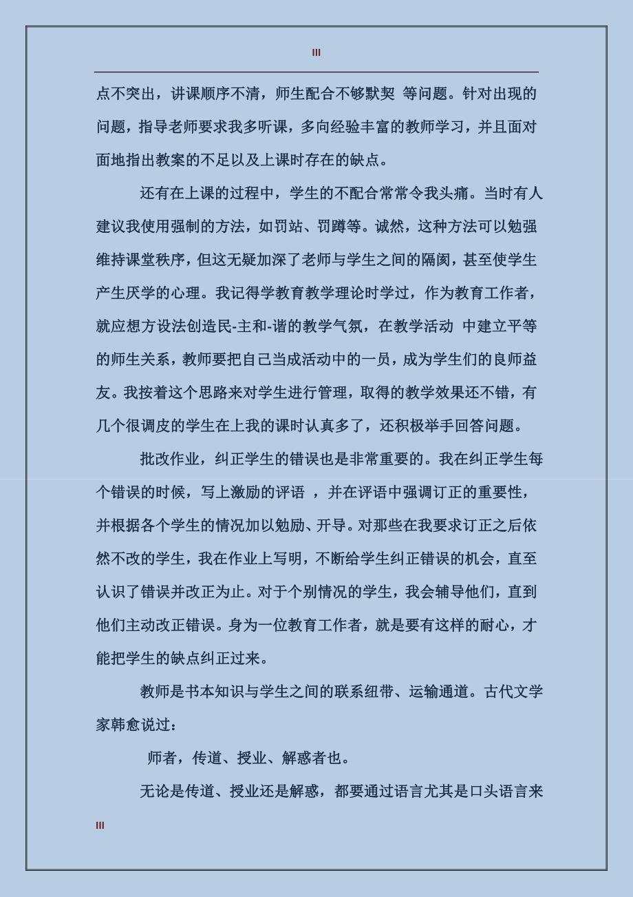 2017年暑假商务管理专业实习报告_第3页