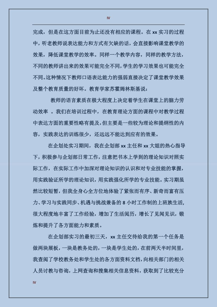 2017年暑假商务管理专业实习报告_第4页