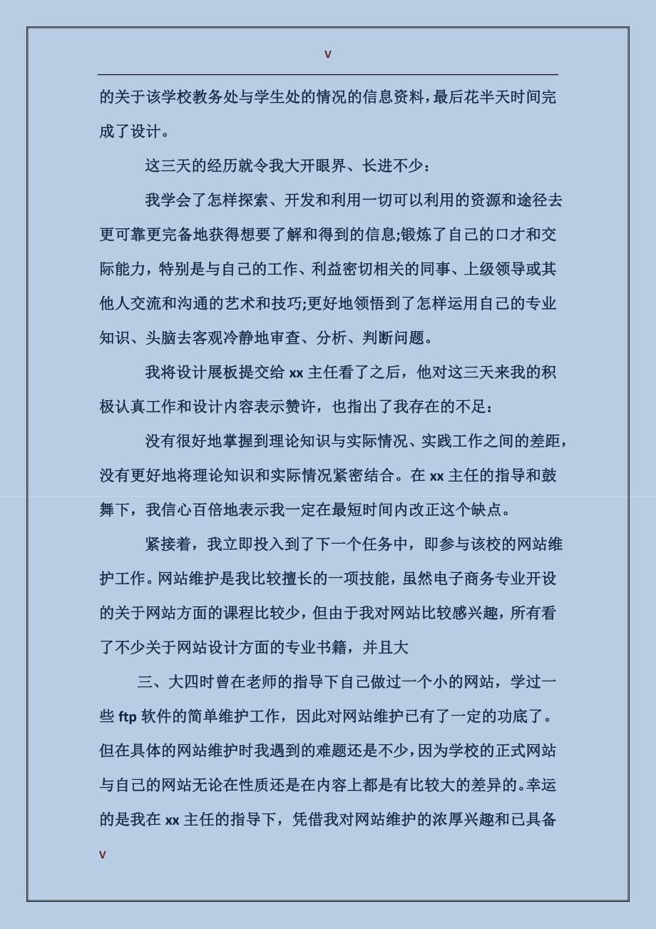 2017年暑假商务管理专业实习报告_第5页