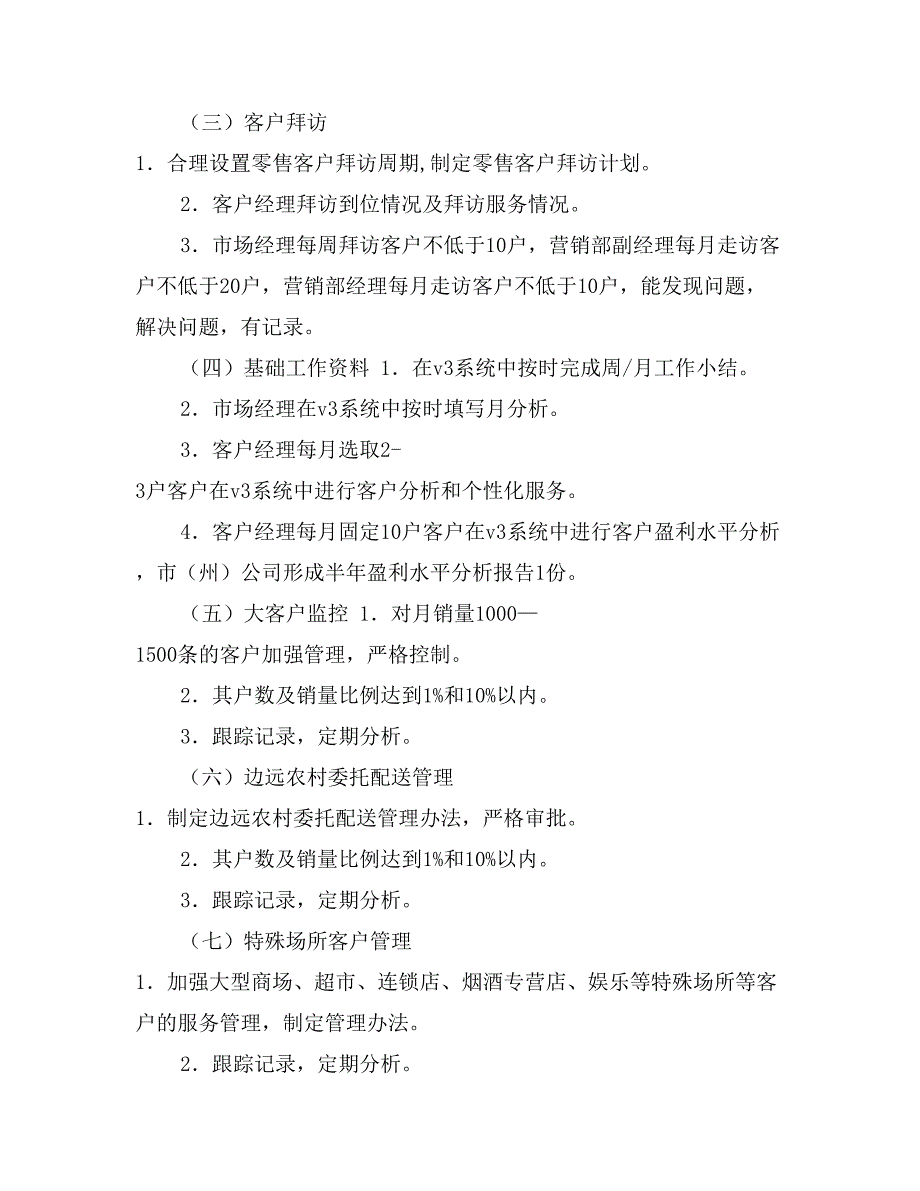 卷烟销售网络建设全面提升检查方案_第3页