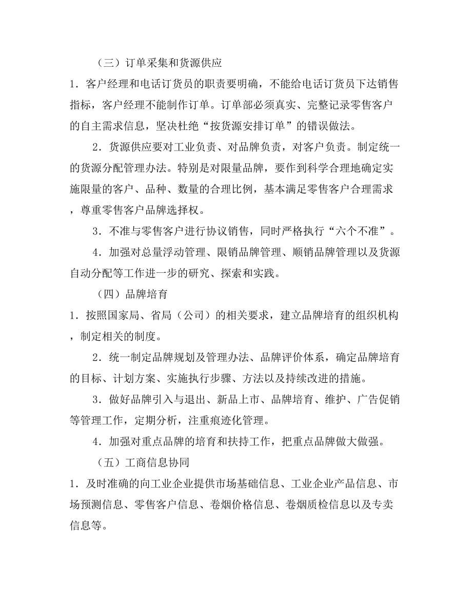 卷烟销售网络建设全面提升检查方案_第5页