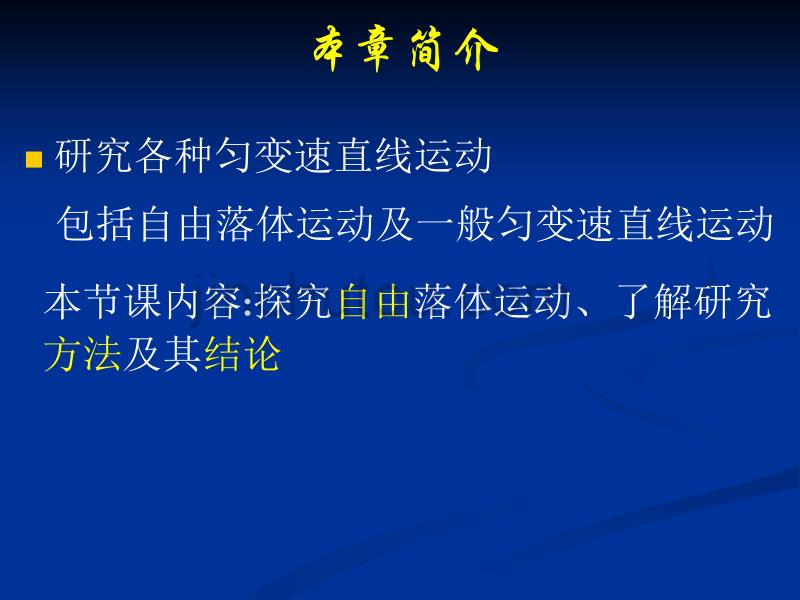 高一物理探究自由落体运动2_第2页