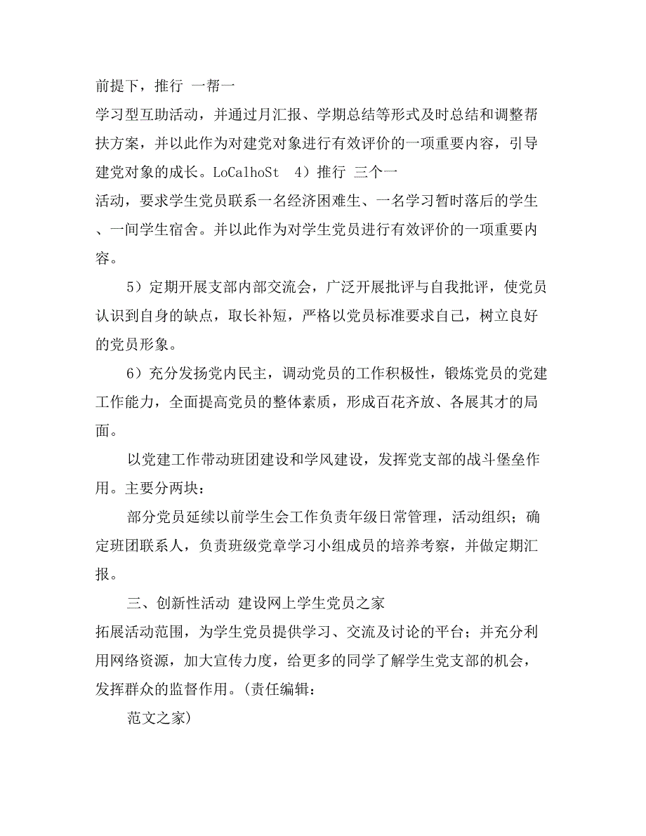 医院党支部工作计划范文_第2页