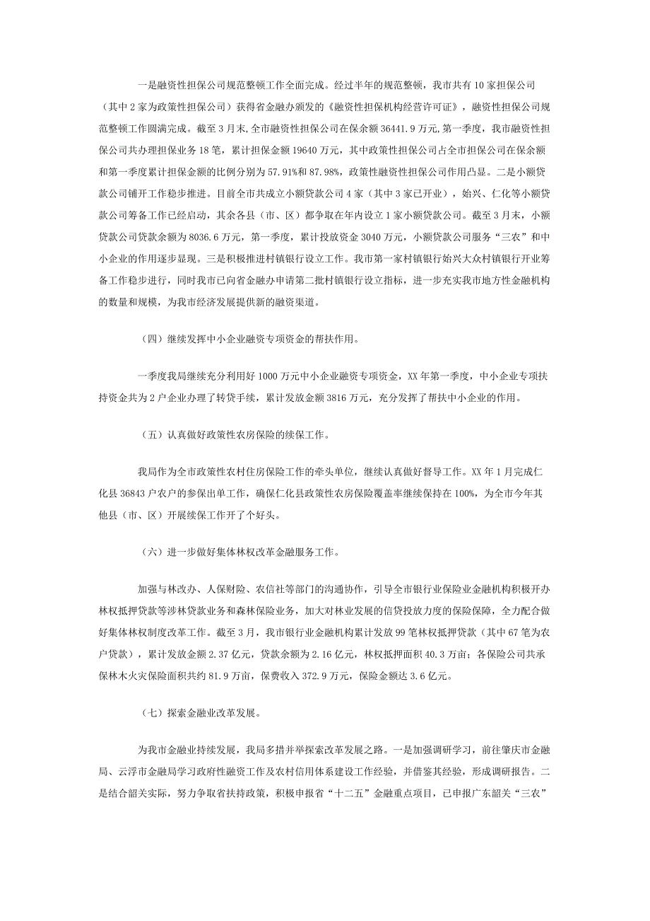 2013年市政府金融工作局第一季度工作总结_第2页